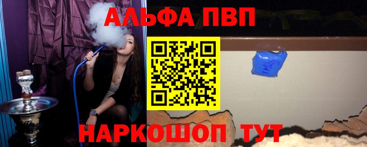 Альфа ПВП мука  A PVP кристаллы  Alpha-PVP крисы CK  Вход с VPN  Северск 