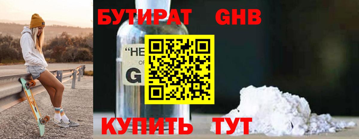 БУТИРАТ бутандиол Северск