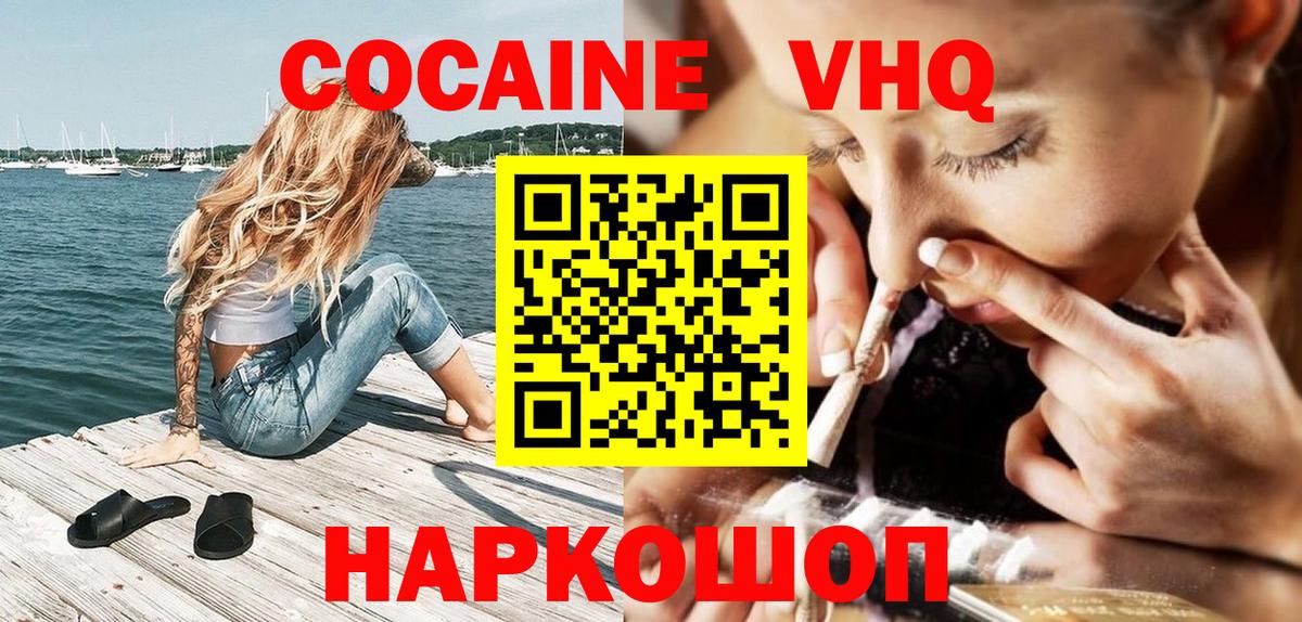 Cocaine Боливия  Вход с VPN  Северск  COCAIN  КОКАИН VHQ 