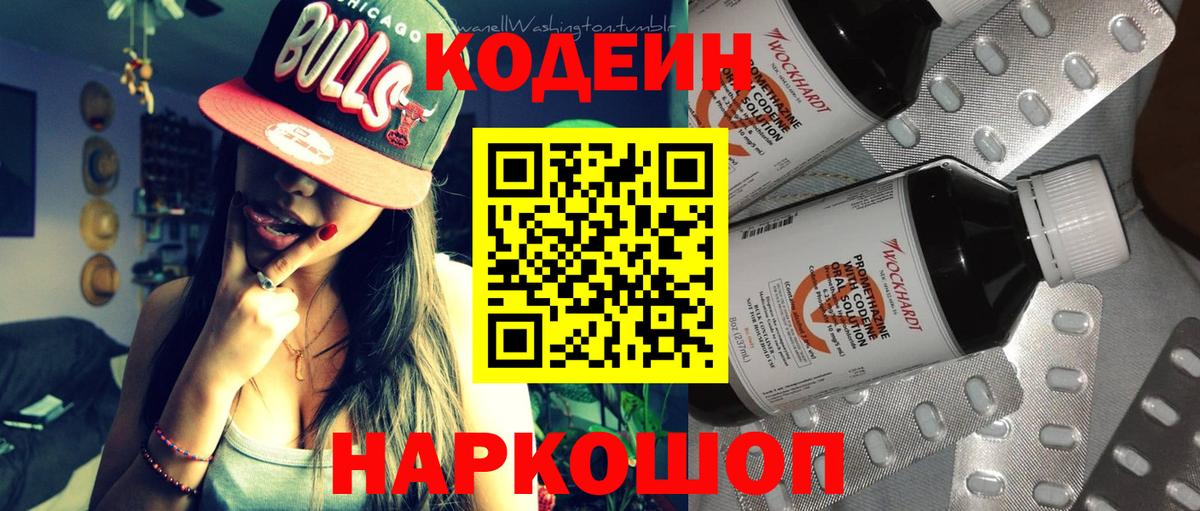 Северск  Кодеиновый сироп Lean напиток Lean (лин)  купить наркотик  Кодеиновый сироп Lean Purple Drank  Вход с VPN 