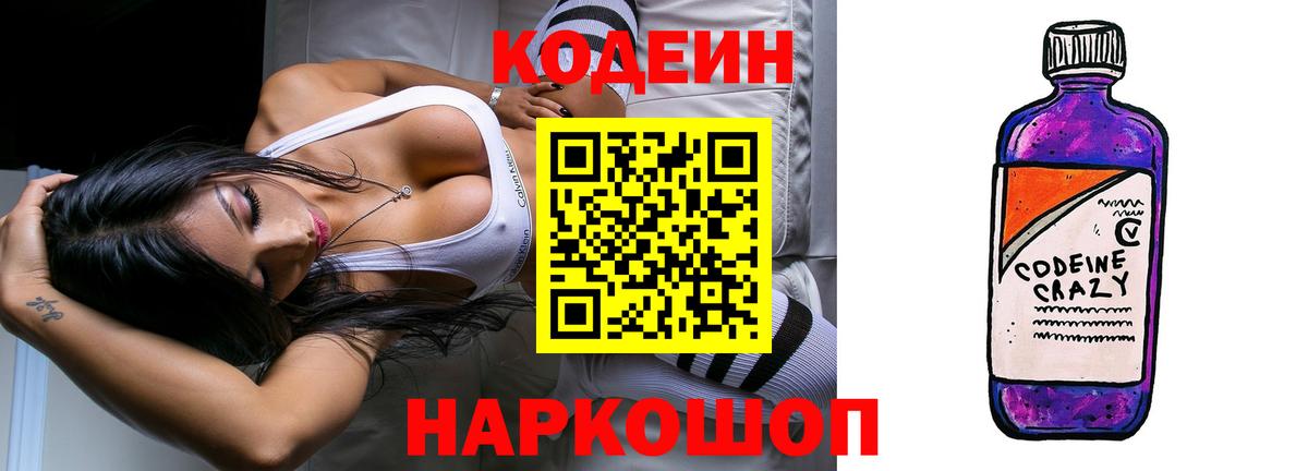 Кодеиновый сироп Lean напиток Lean (лин) Северск