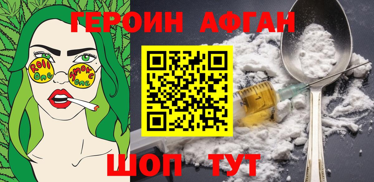 ГЕРОИН афганец  Вход с VPN  Северск 