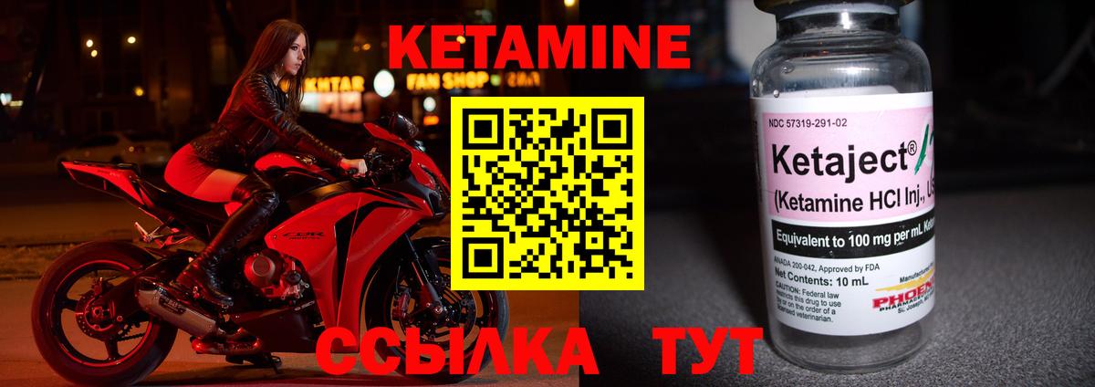 КЕТАМИН VHQ Северск