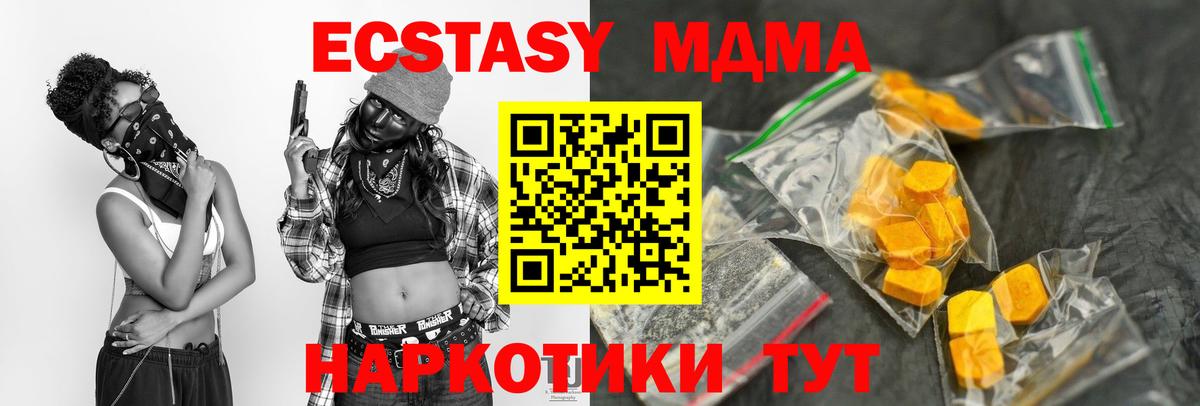 МДМА кристаллы  Вход с VPN  MDMA  Северск 
