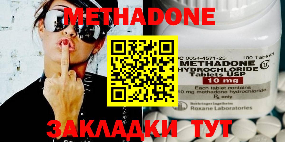 Северск  МЕТАДОН кристалл  МЕТАДОН methadone  Вход с VPN 