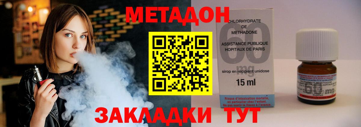 Метадон VHQ Северск