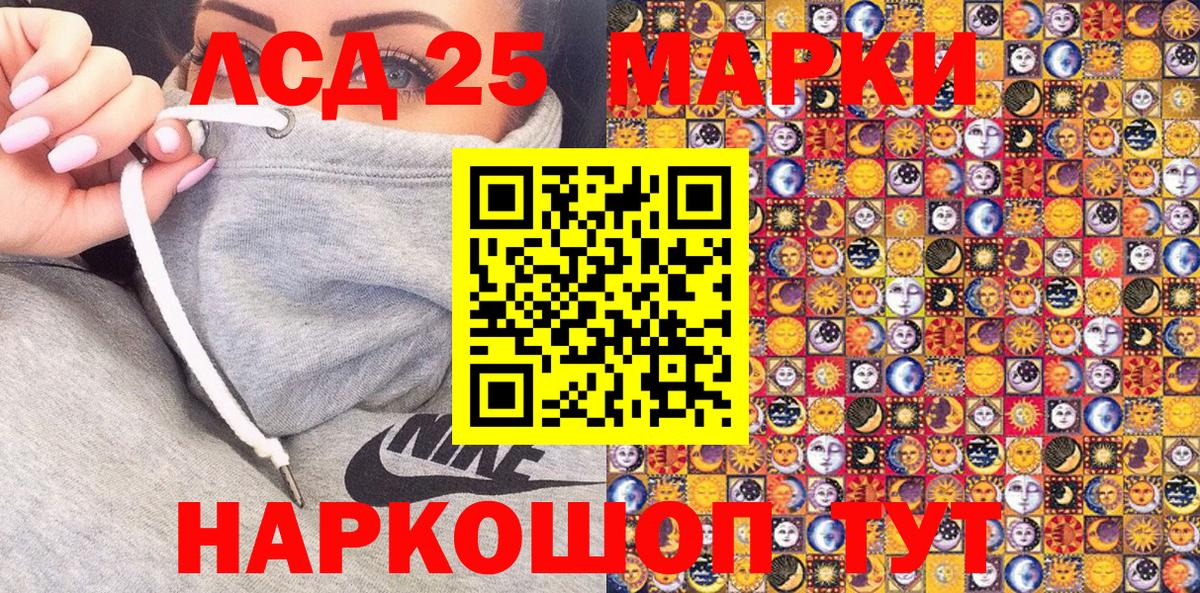 Марки 25I-NBOMe 1,8мг Северск